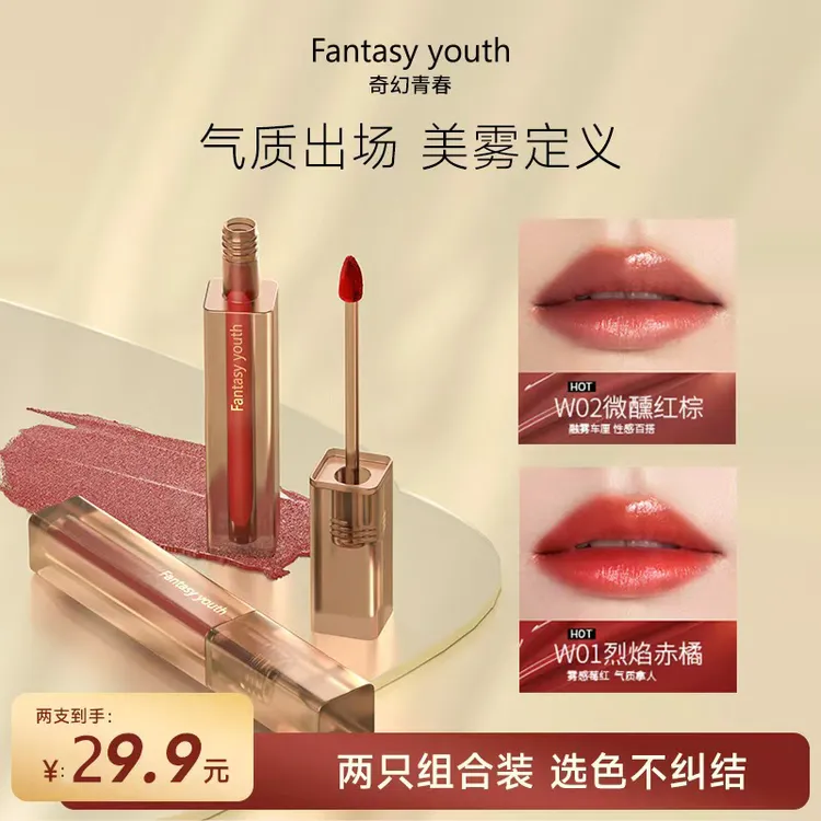 【拍一发二】奇幻青春固色雾面唇釉口红丝绒慕斯唇不掉色不沾杯