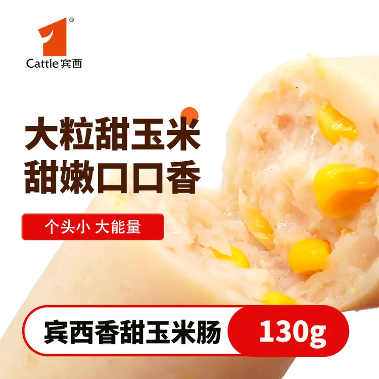 宾西蒜蓉风味香肠开袋即食 玉米肠蒜香白肠130g*10根混合T