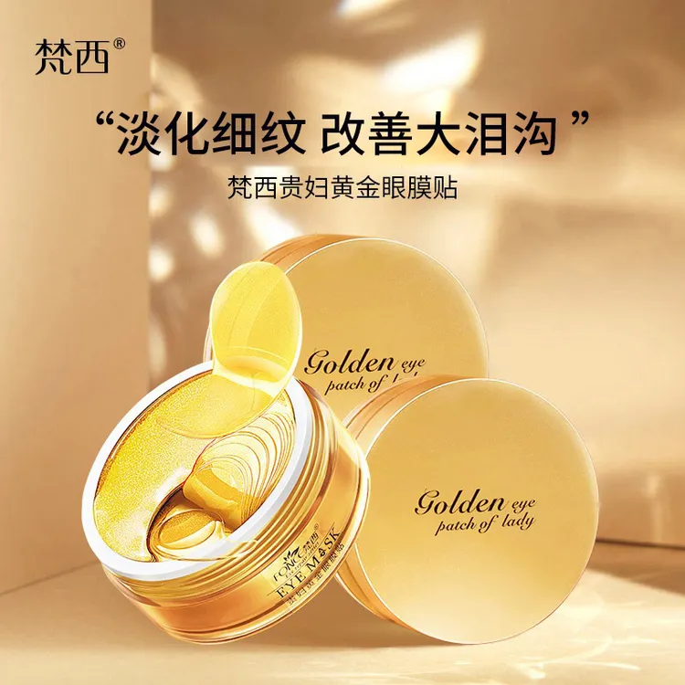 【拍一发三】梵西贵妇黄金眼膜贴补水保湿紧致淡化眼纹 60片/盒
