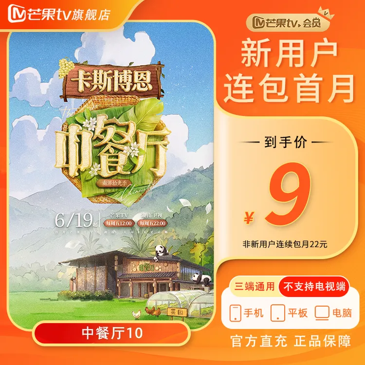 【新用户连包首月】芒果tv会员连包首月 野狗骨头(不支持电视端)商品图