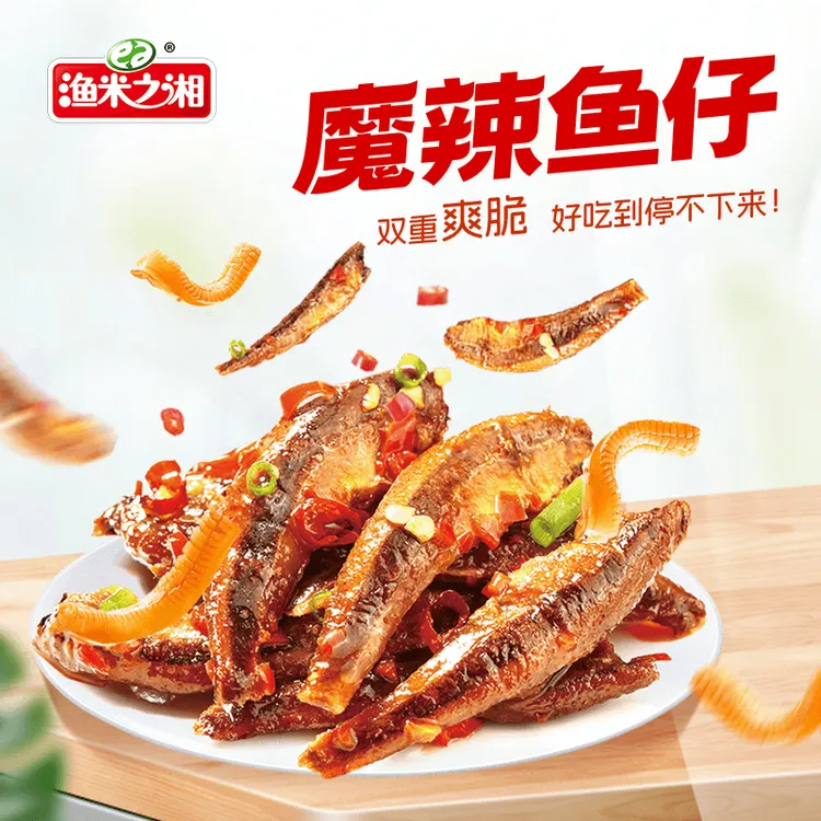 渔米之湘魔辣鱼仔240g香辣鱼仔小鱼干零食休闲办公小食品湖南特产