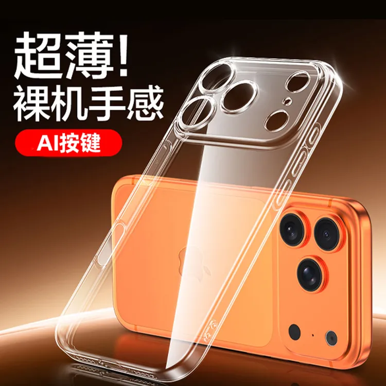 适用苹果17ProMax手机壳iPhone17Pro超薄透明防摔硅胶男女软壳