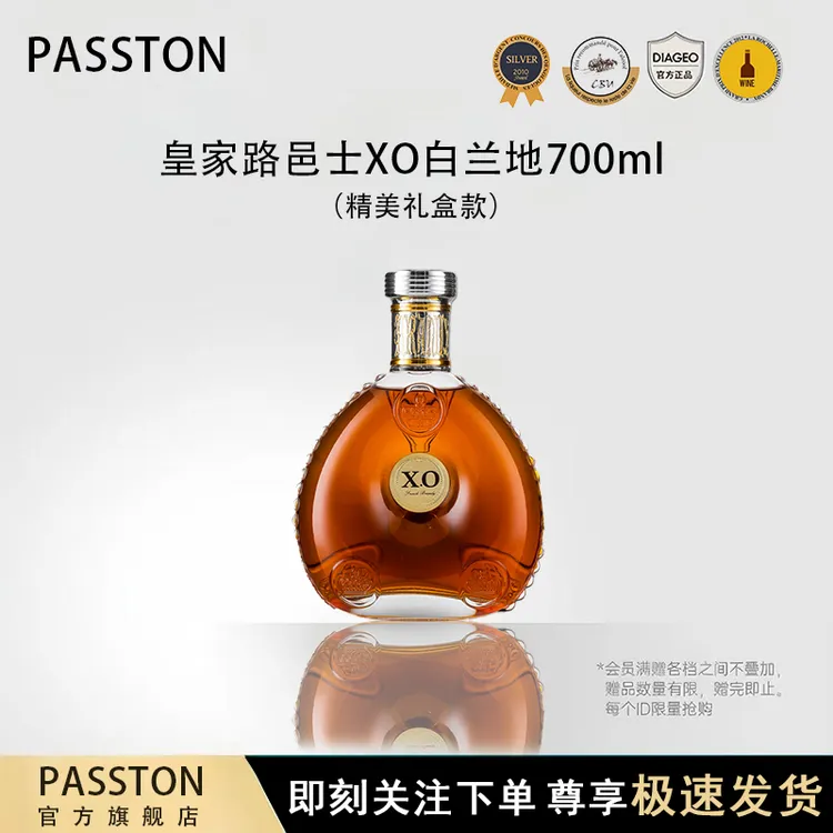 派斯顿正品法国XO白兰地皇家路邑士700ml礼盒装酒吧同款40度烈酒