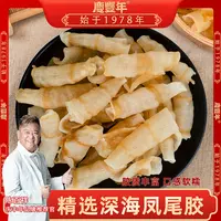 庆丰年凤尾胶850g胶质丰富 煲汤炖奶皆可