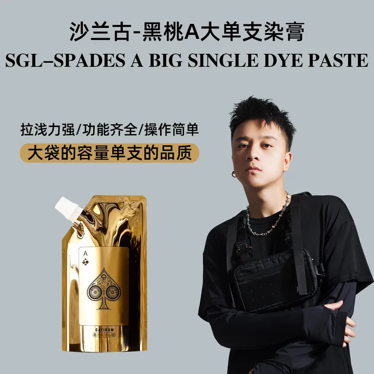 沙兰古黑桃A大单支染发膏发廊专用染发膏染发剂