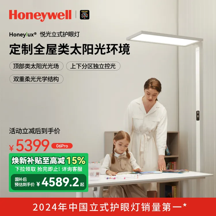 霍尼韦尔悦光大路灯护眼学习专用儿童学生护眼灯落地灯HWL-06pro