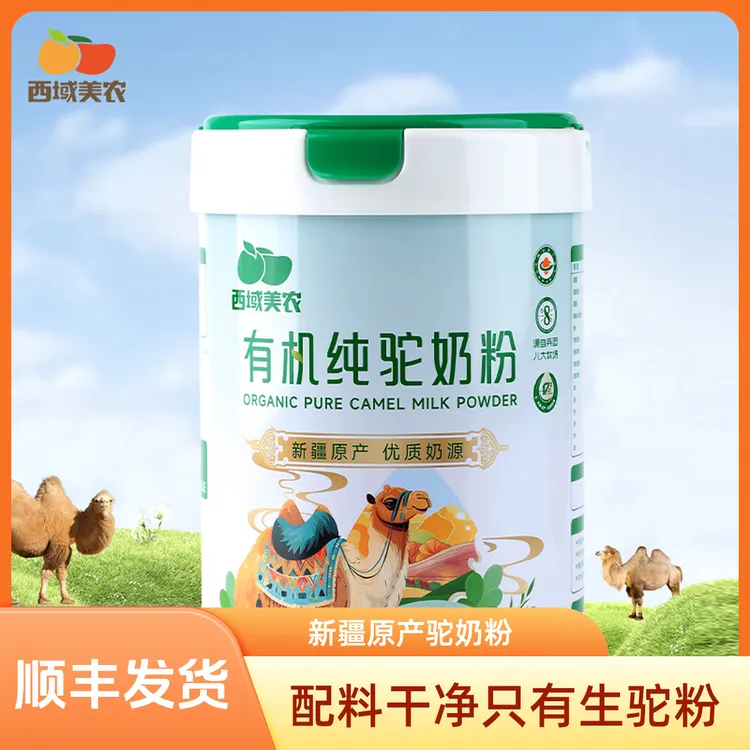西域美农新疆有机驼奶粉300g/罐 原产新疆特产 营养易吸收生驼乳