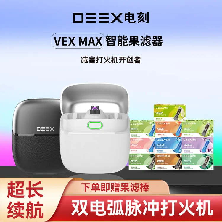 DEEX电刻新型减害火机仓赠果滤棒送男朋友礼物双电弧创意打火机