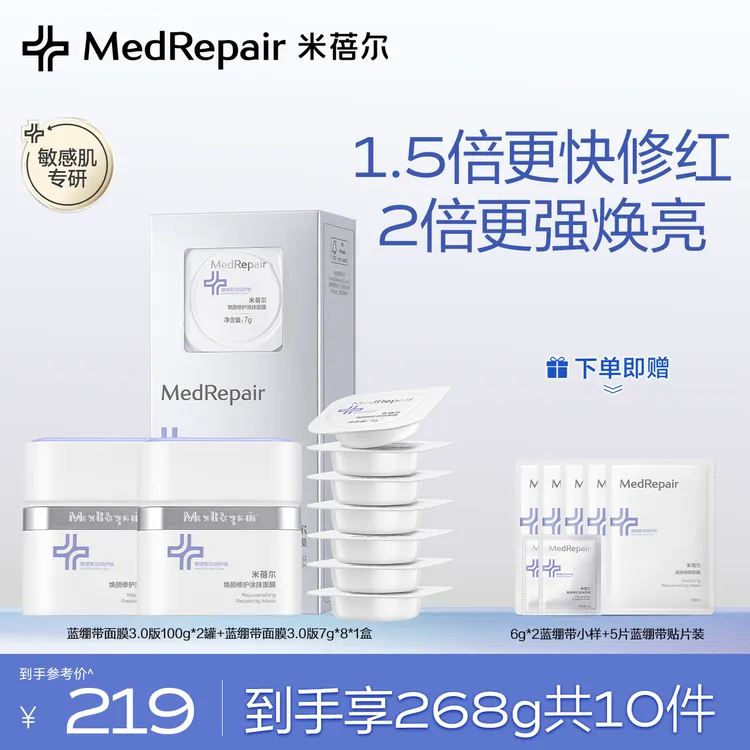 米蓓尔蓝绷带面膜3.0 换季修护退红提亮保湿补水晒后降温抗皱紧致
