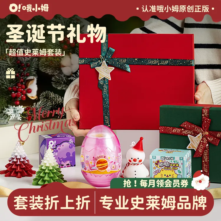 哦小姆儿童礼物超值礼盒套装起泡胶史莱姆液态玻璃解压玩具益智