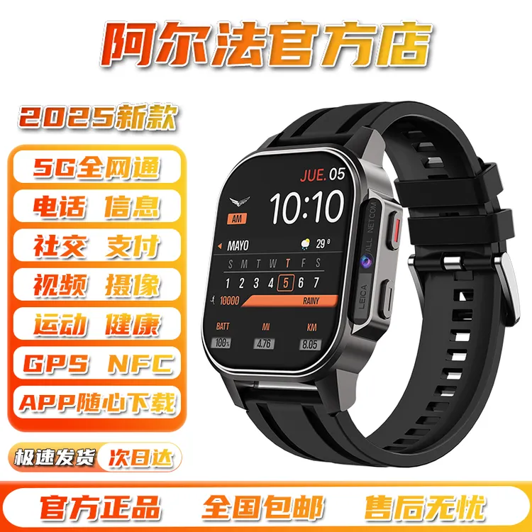 阿尔法2025新款5G安卓智能手表电话插卡摄像视频微信支付定位运动
