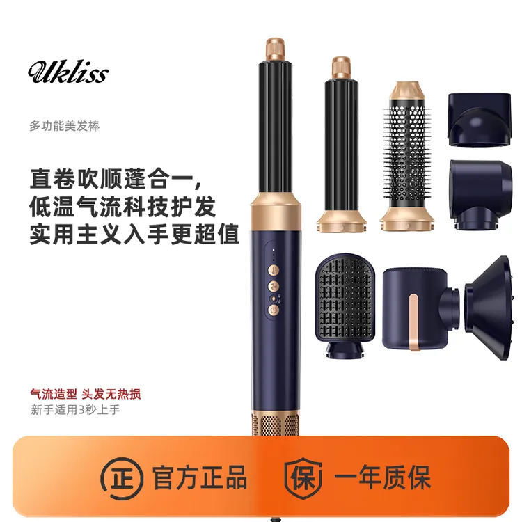 UKLISS优科丝多功能卷发棒高速吹风机自动卷发棒卷直两用直发器