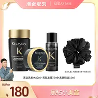 【潮爸老刘推荐】卡诗黑钻洗发水80ml+发膜75ml+精油15ml柔顺亮沙龙