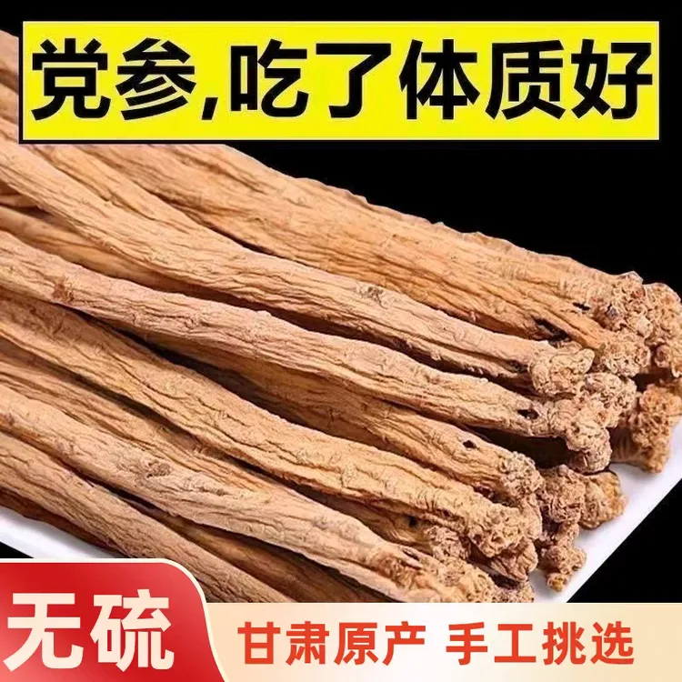 甘肃党参节  党参段夏养三伏 无硫