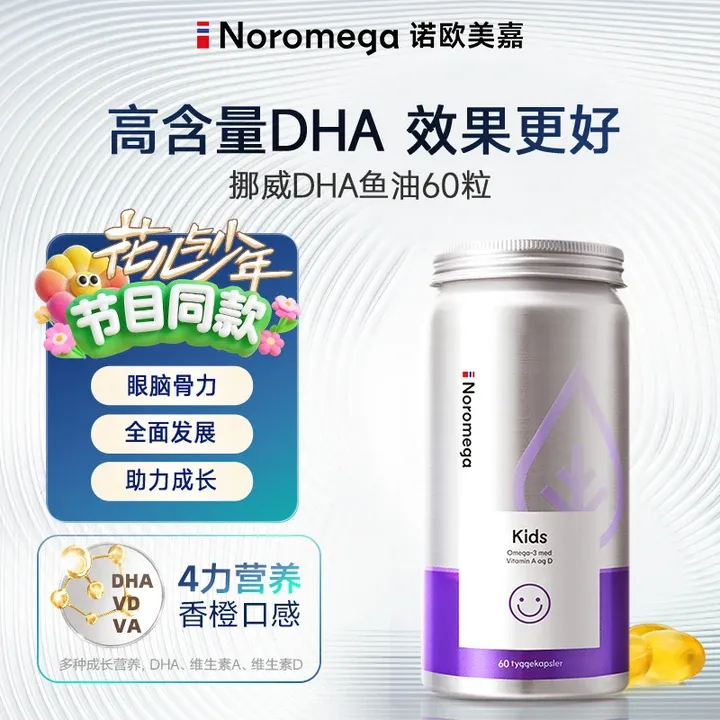 NoromegaDHA鱼油软胶囊维生素D非鱼肝油