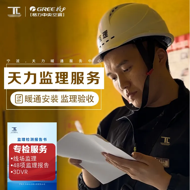 【专检服务】专业监理线下深度检测提供暖通监理48项检验报告+3DVR