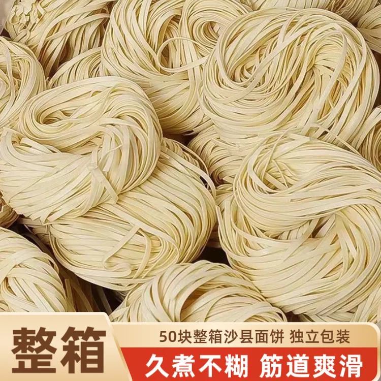 沙县干拌面碱面低脂早餐方便速食批发福建特产拌面整箱半成品面条