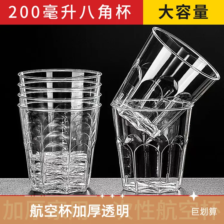 【100只装】一次性航空杯加厚加硬耐高温中秋国庆八角杯硬塑料杯