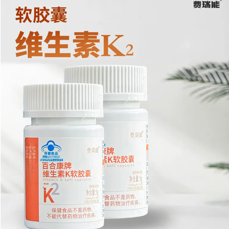 维生素k软胶囊30粒/瓶维生素k2