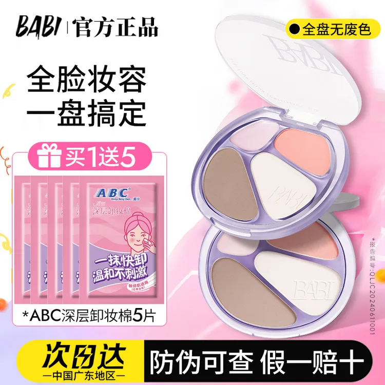 BABI四色修容盘高光修容一体综合盘面部显白腮红阴影氛围感妆容女