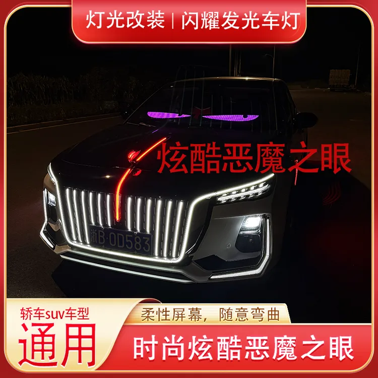 动态恶魔之眼LED柔性灯时尚酷炫汽车智能装饰适用于轿车suv等车型