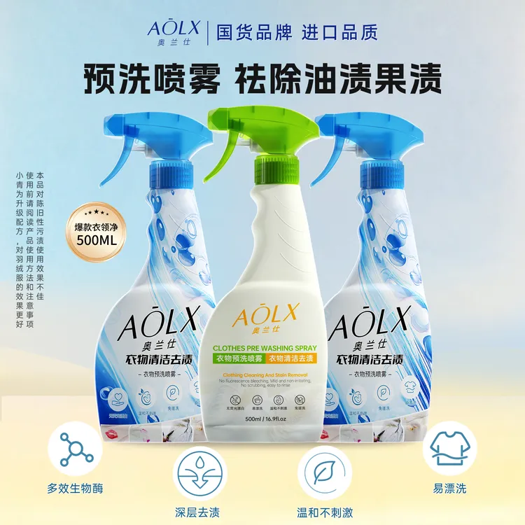 AOLX/奥兰仕【三瓶更优惠】衣服深层去渍去油衣领净衣物预洗喷雾