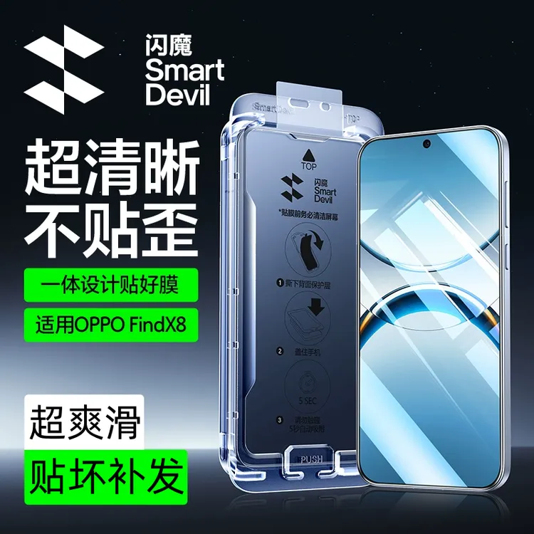 闪魔适用oppofindx8钢化膜闪贴宝高清防爆手机膜防摔抗指纹秒贴