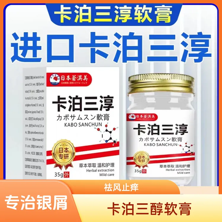 [苍淇美]卡泊三淳倍他米软膏银屑牛皮专用膏头皮体股痒外用身体乳