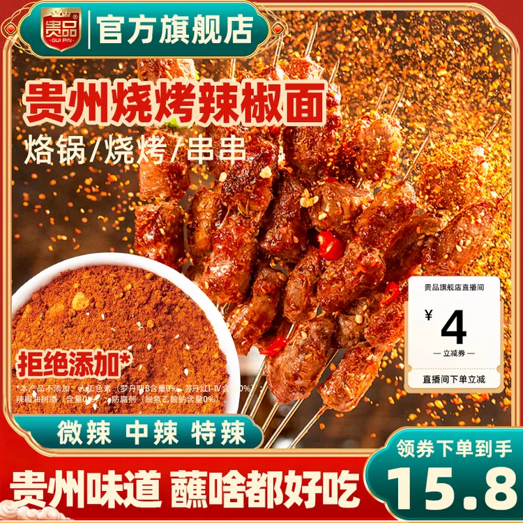 劲爆麻辣辣椒面268克半斤装优质五香麻辣柴火炒制辣椒面贵州辣椒