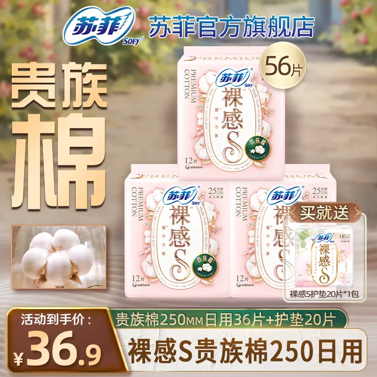SOFY/苏菲裸感S贵族棉250日用款贴身防漏姨妈巾卫生巾正品旗舰店