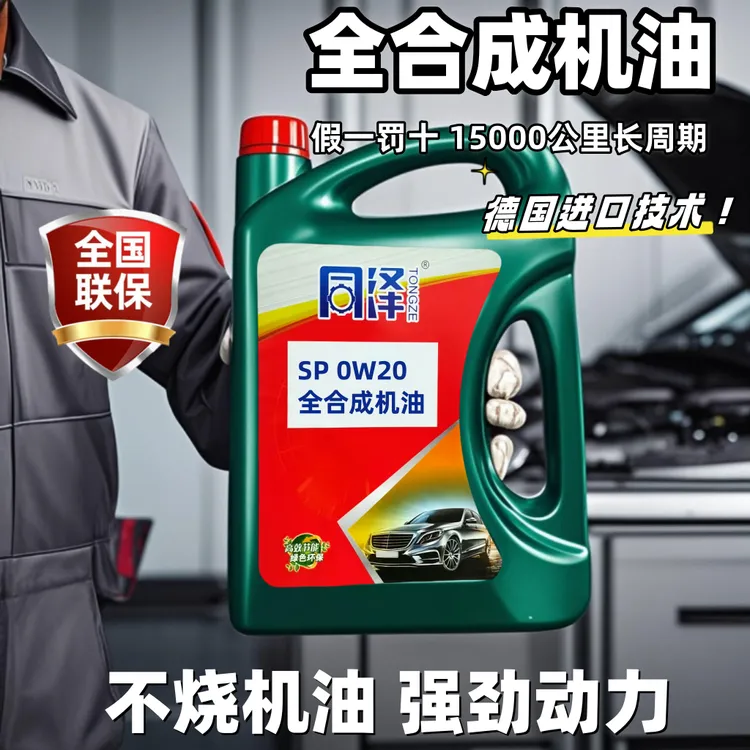国六0w-20全合成机油sp机油润滑油四季通用机油汽车专用保养4L