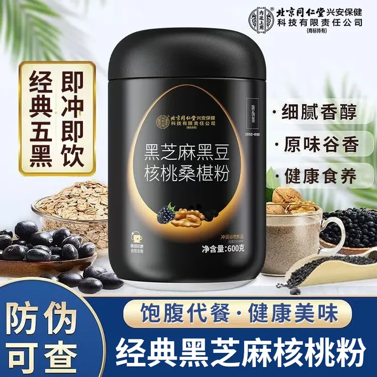 北京同仁堂内廷上用黑芝麻黑豆核桃桑椹粉冲饮代餐粉营养早餐600g
