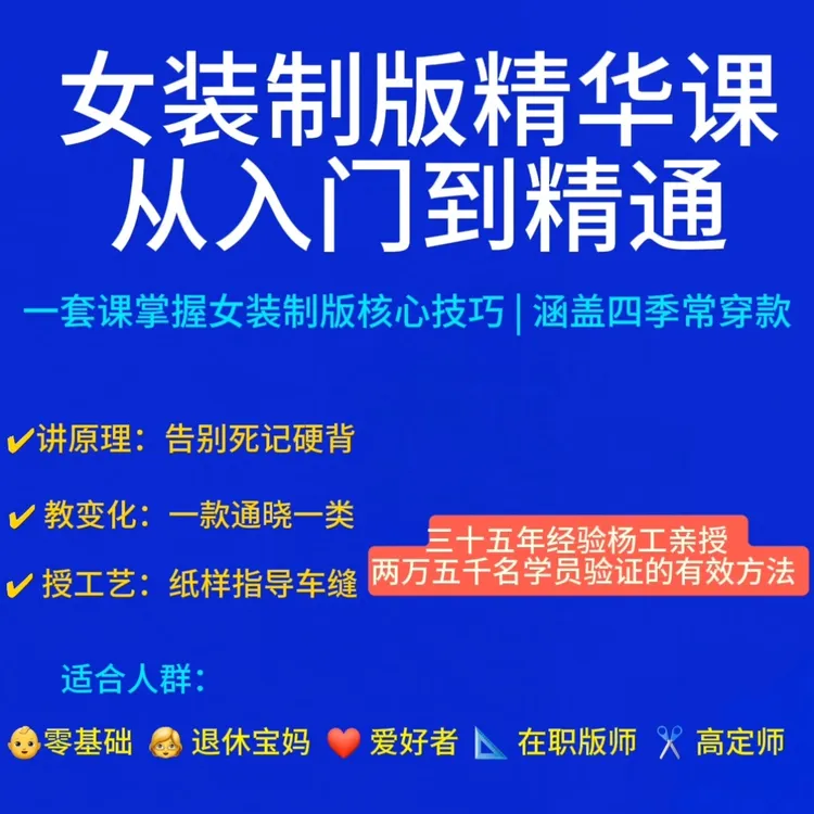 女装制版精华课﹕从人门到精通(视频课)