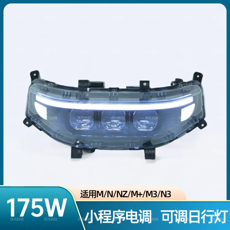 历元科技九号三矩阵透镜从天而降大灯7M385CMAX+MK2NZ90MIXN100