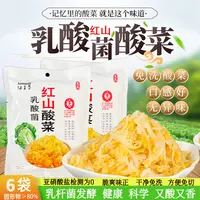 【赤诚甄选】传统乳酸菌发酵酸菜免洗免切下饭农家特产500g*6袋