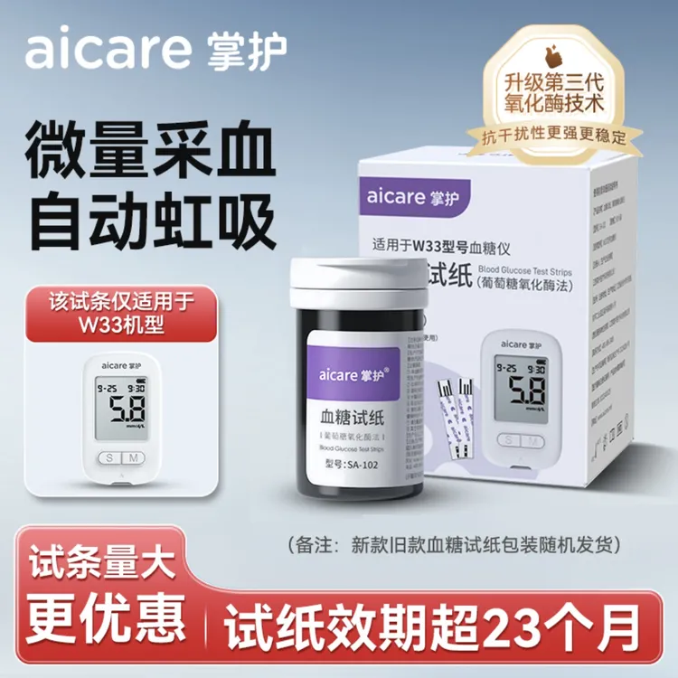掌护W33专用试纸血糖试纸(葡萄糖氧化酶法)专用血糖试纸血糖测试纸新鲜效期血糖试纸100片测血糖试纸条精准稳定