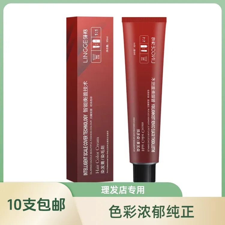 【10支包邮】领格染发膏理发店专用欧系常规色号微潮盖白多段色统一