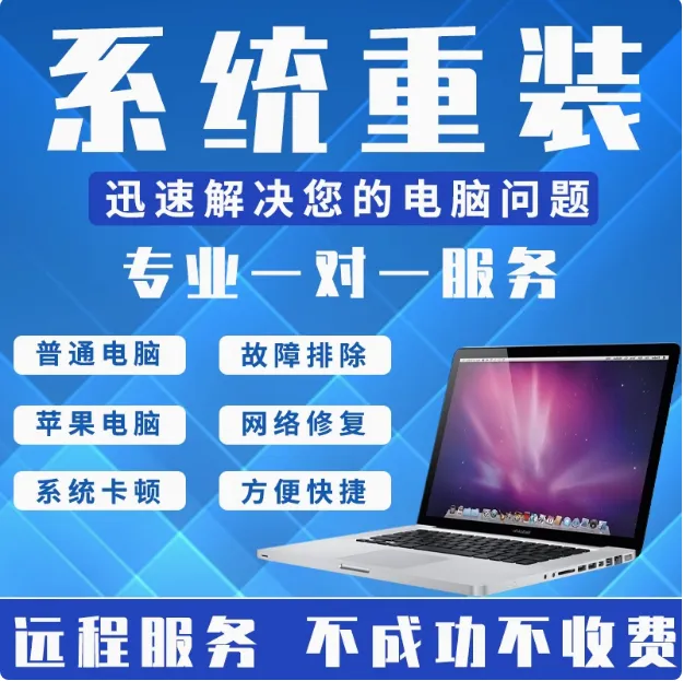 电脑重装系统win10win11系统重装win7电脑系统重装苹果系统安装