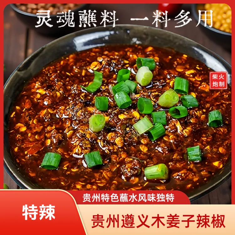 【贵州特产】遵义农家木姜子糊辣椒面蘸料微辣中辣特辣贵州蘸水调料