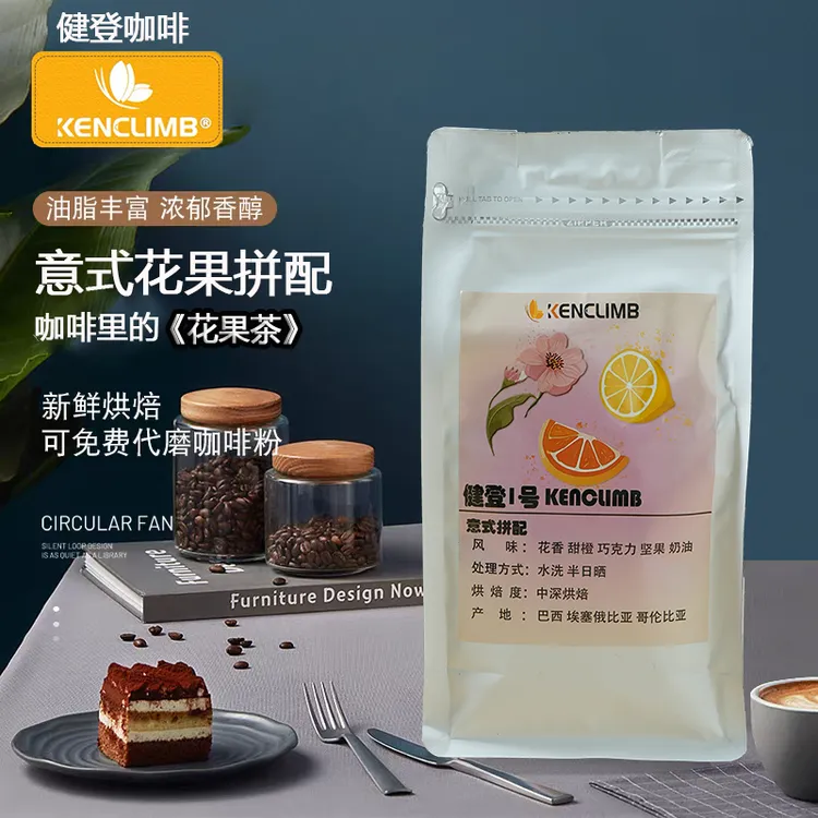 健登咖啡1号 意式拼配坚果巧克力咖啡新鲜烘焙现磨香浓黑咖啡豆