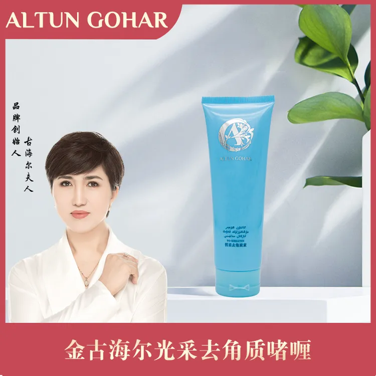 [乌市发货包邮]金古海尔光采去角质啫喱