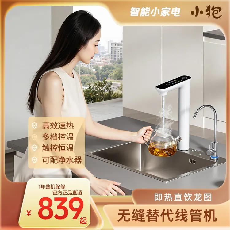 小狍即热式净水器水龙头家用电热恒温直饮冷热净水龙头速热管线机