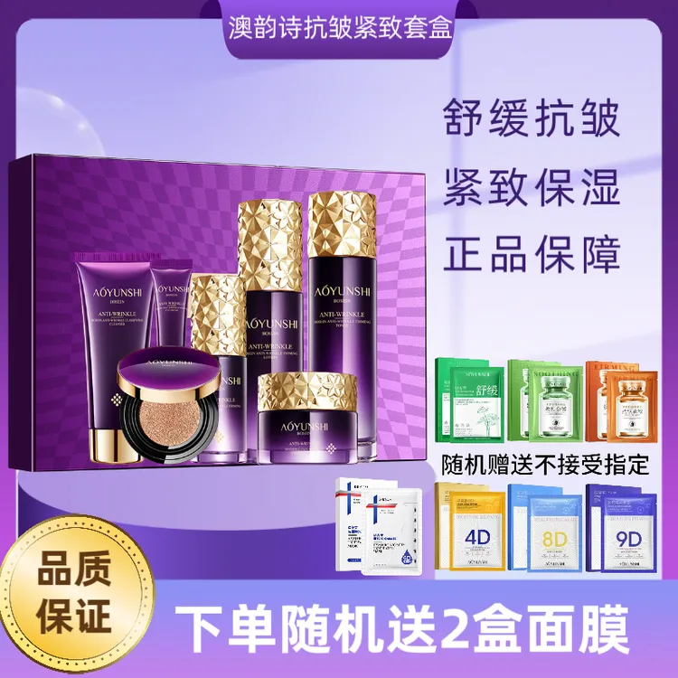 【送面膜】澳韵诗玻色因紧致抗皱紧致套盒舒缓抗皱保湿滋润提亮肤色