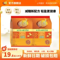 【7分甜】维维减糖280豆奶豆浆粉高蛋白营养速溶早餐学生上班国货W