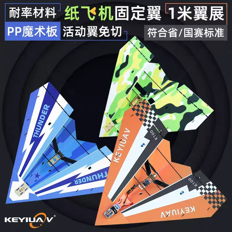 三角翼DIY纸飞机航模 1米翼展新手耐摔遥控固定翼 PP魔术板滑翔机
