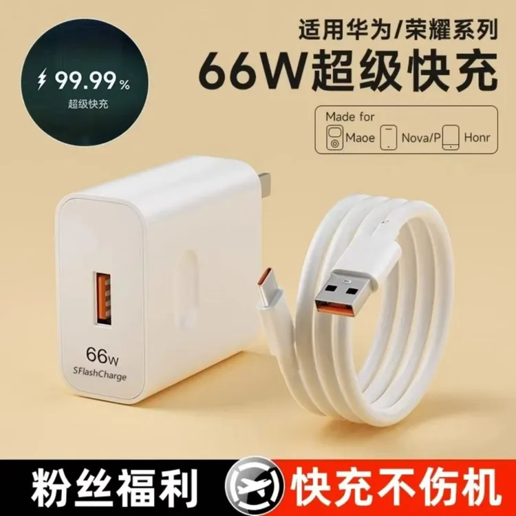 适用华为66W超级快充mate40/P50nova9原装数据线6A荣耀手机充电器