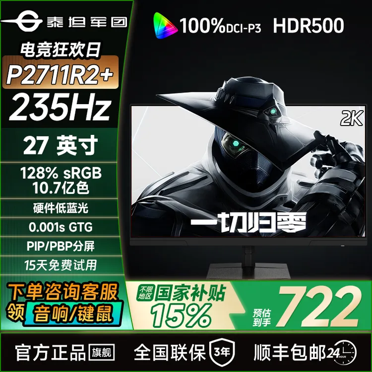 泰坦军团27英寸2K显示器235Hz高刷FPS吃鸡游戏电竞显示屏P2711R2+
