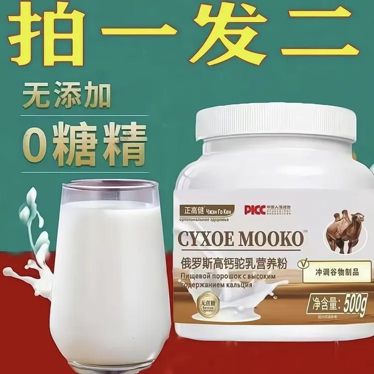 【粉丝团拍一发二】俄罗斯驼奶粉高钙无蔗糖100%生驼乳高蛋白牧场