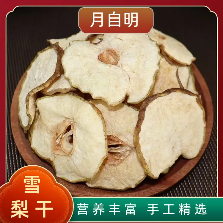 【月自明】 大片雪梨干   泡水炖汤 可搭海底椰 玉竹 无花果煲汤
