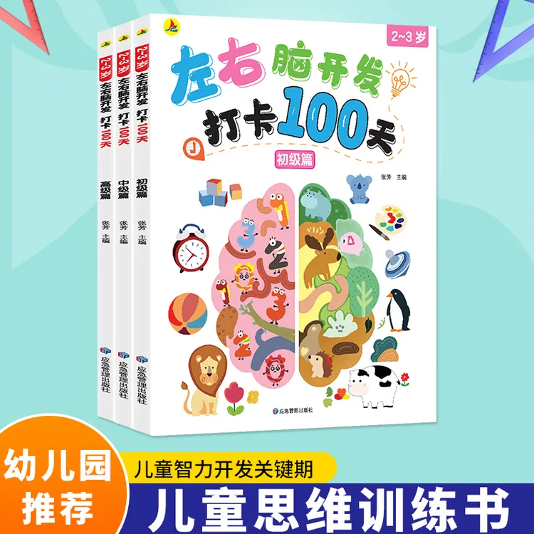 【2~3岁】打卡100天早教游戏益智启蒙幼儿园逻辑思维训练学习2岁